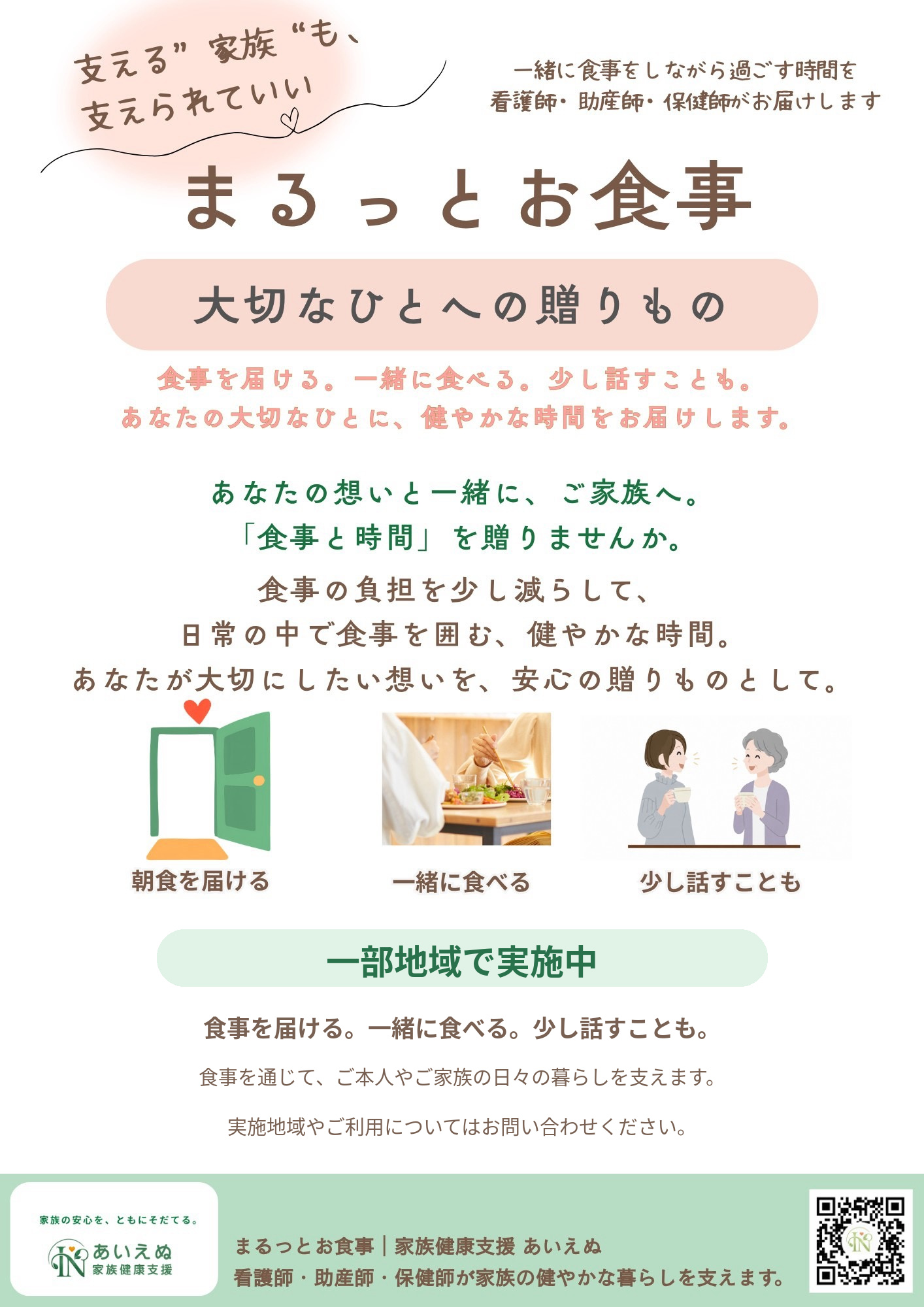 まるっとお食事のご案内