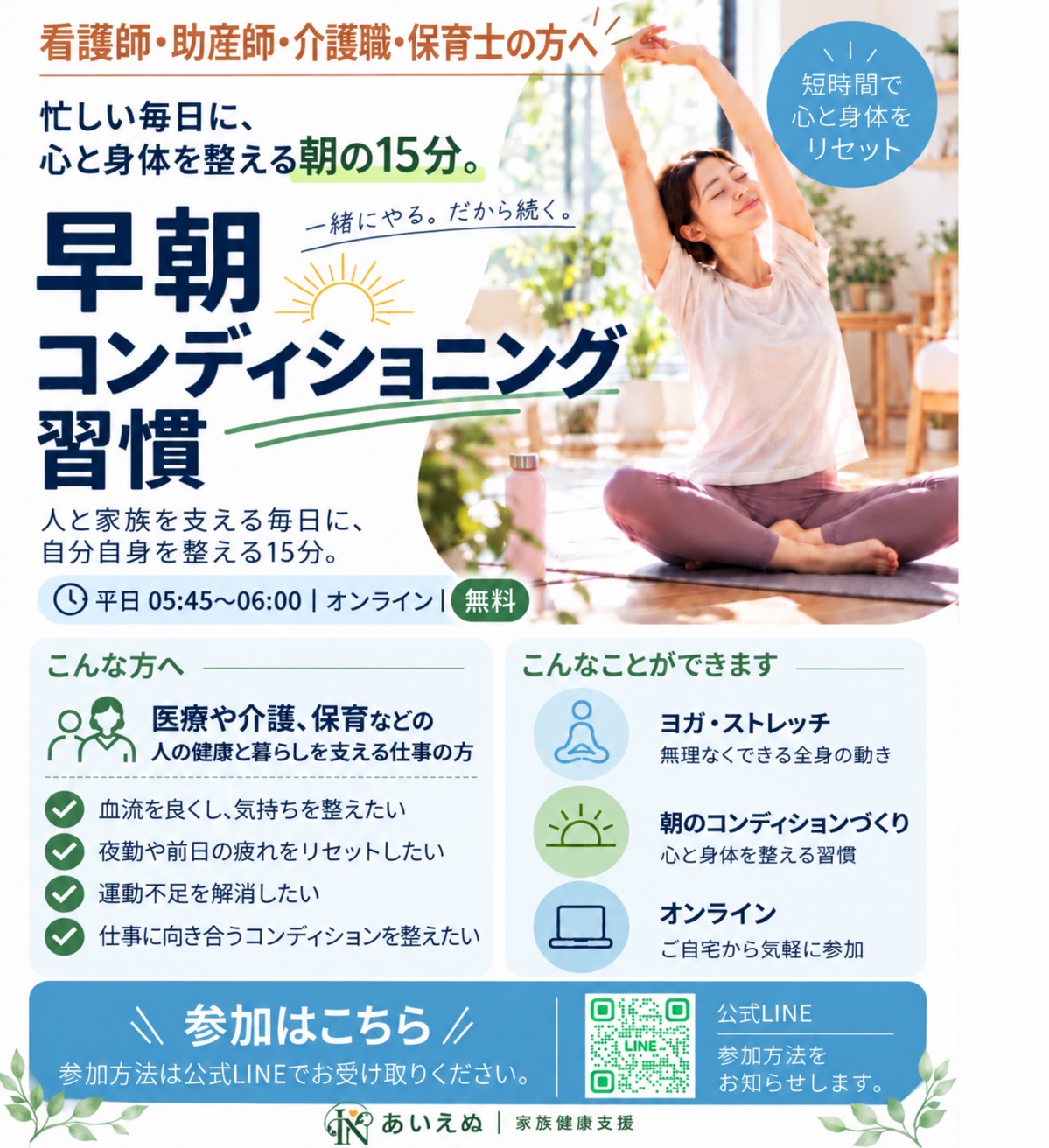 早朝コンディショニング習慣のご案内